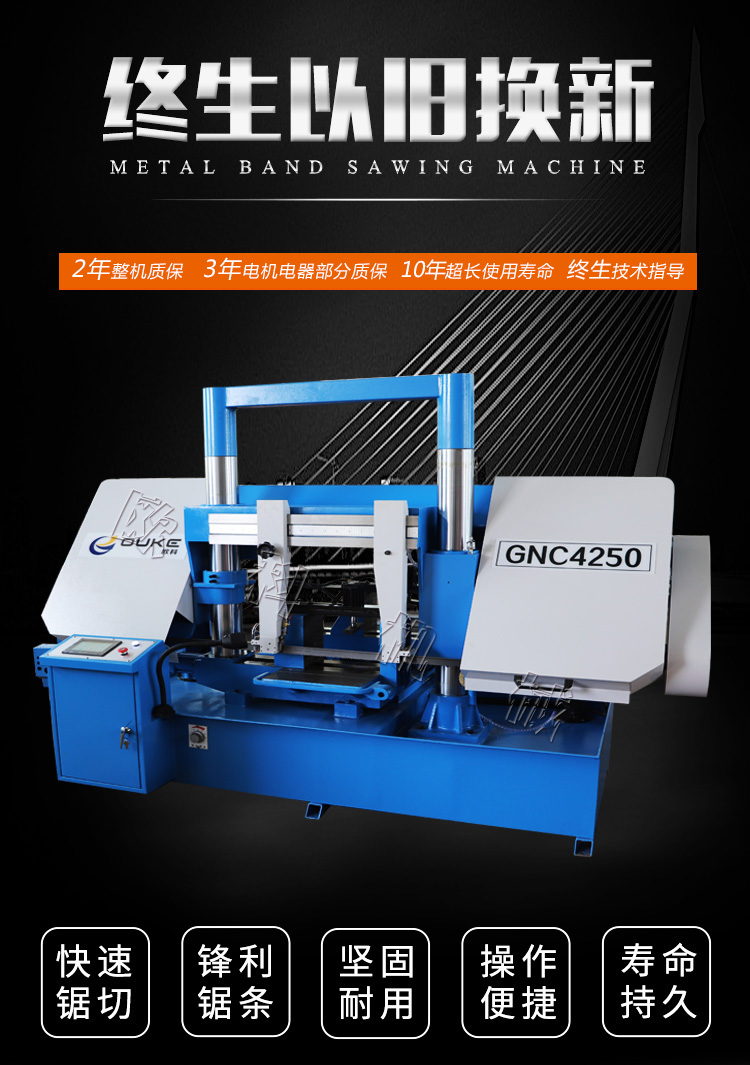 GNC4250数控带锯床产品实拍